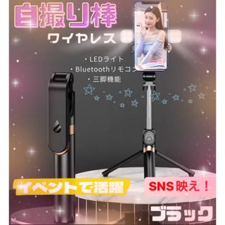 ⭐️人気⭐️ワイヤレス自撮り棒　三脚付き　Bluetooth SNS映え＊725(自撮り棒)