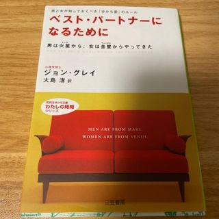 ベスト・パートナーになるために(その他)