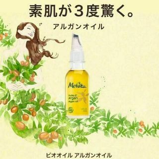 最終お値下げ　Melvita メルヴィータ ビオオイル　正規品