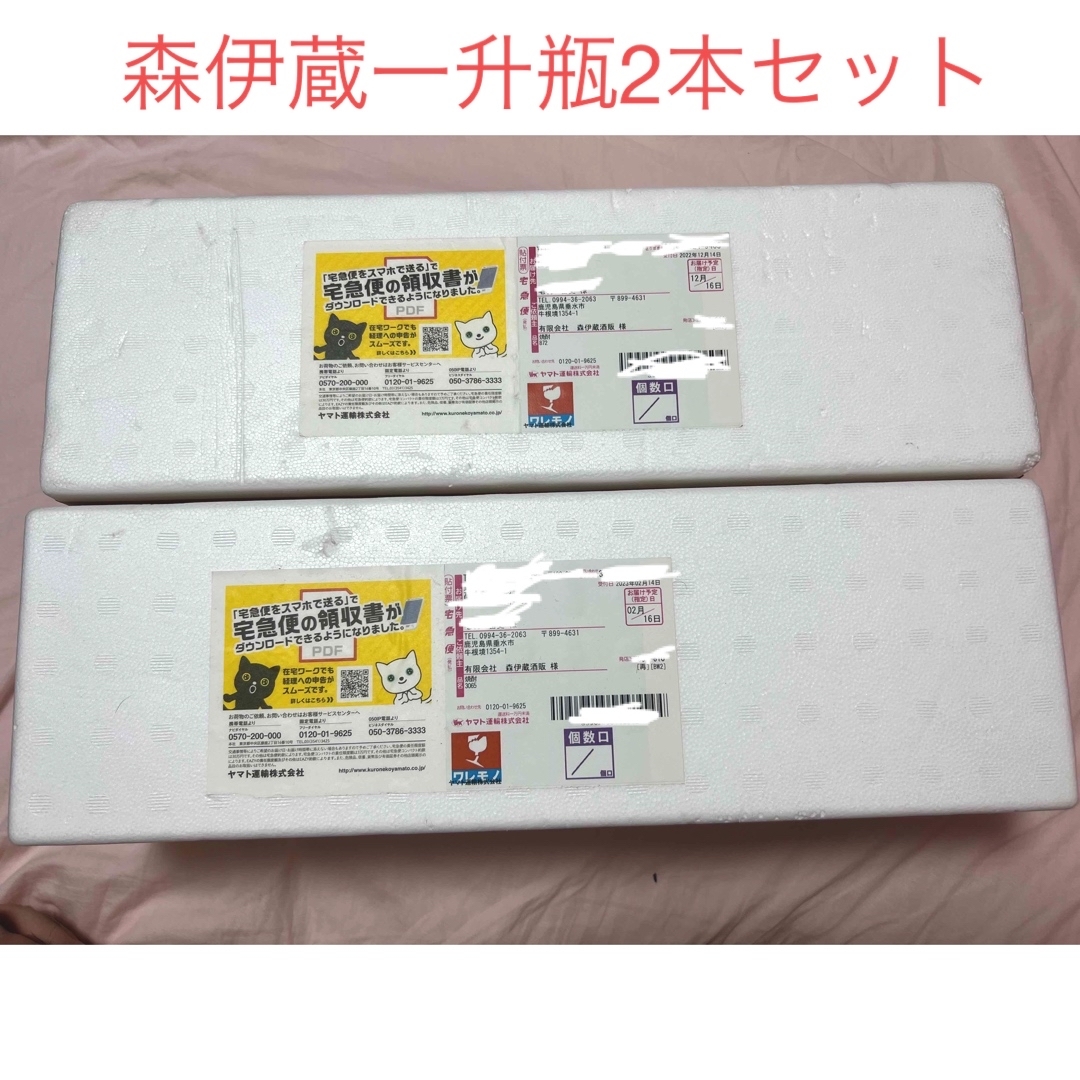 森伊蔵酒造 - 森伊蔵 一升瓶 1800ml 2本セット 焼酎 レア 新品 未開封 ...