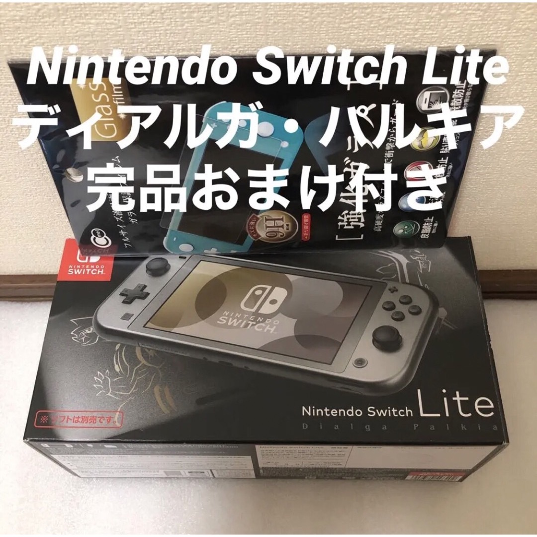 任天堂　Nintendo Switch Lite ディアルガ・パルキア 完品パルキア