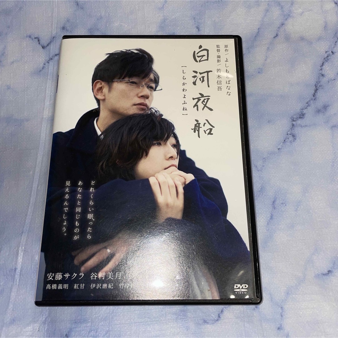 DVD 「白河夜船」 安藤サクラ 井浦新 吉本ばなな レンタル落ち