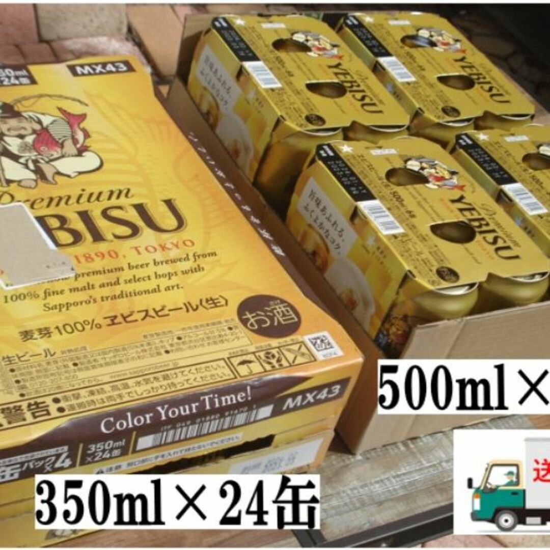 EVISU - yessongs様専用》エビスビール350ml/500ml/各24缶の通販 by