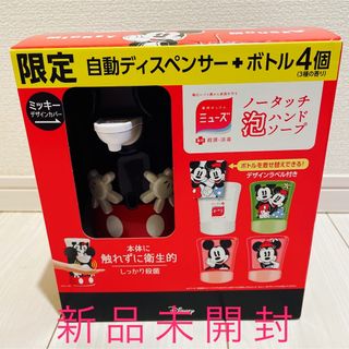 ミューズ(Mew's)の新品　未開封　ミューズ　ノータッチ　泡ハンドソープ　　本体　詰め替え4個(日用品/生活雑貨)