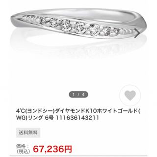 ヨンドシー(4℃)の美品 4°C k10 WG ダイヤ リング 10号 ✨ ホワイトゴールド 指輪(リング(指輪))