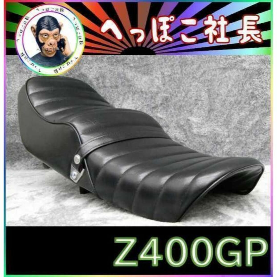 Ｚ４００ＧＰ　シート　黒皮　/完成品 あんこ抜き タックロール 段シート