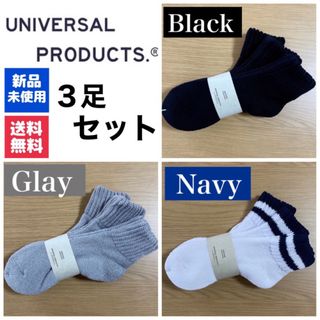 ワンエルディーケーセレクト(1LDK SELECT)の新品　UNIVERSAL PRODUCTSソックス　グレー　ブラック　ネイビー(ソックス)