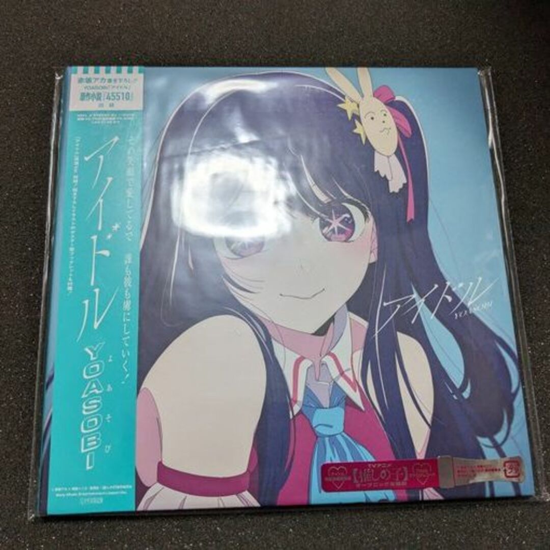 CD新品 YOASOBI アイドル 完全生産限定盤 アナログ盤