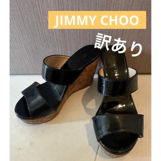 ジミーチュウ(JIMMY CHOO)の訳あり　ジミーチュウ　サンダル　エナメル　ウェッジソール　35 22.5cm(サンダル)