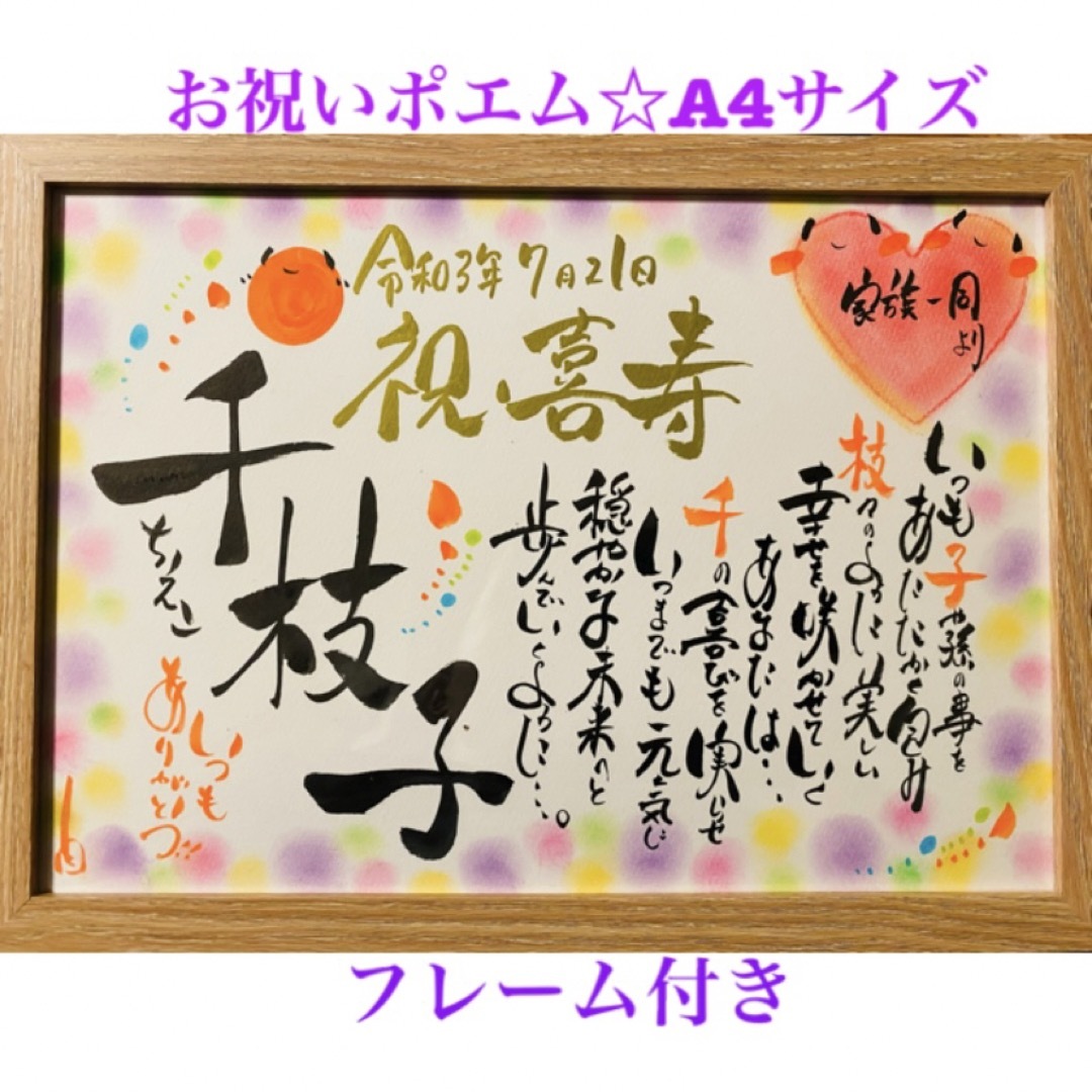 お祝いポエム☆A4サイズ ハンドメイドのインテリア/家具(アート/写真)の商品写真