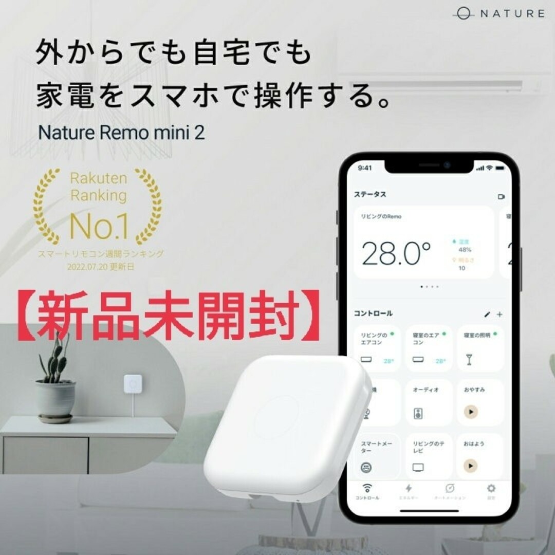 【新品未開封】スマートリモコン Nature Remo mini 2 ネイチャー