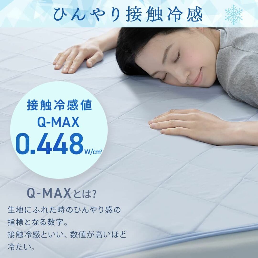 アイリスプラザ 接触冷感 ムレ軽減ひんやり&もっちり敷きパッド Q-MAX0.4