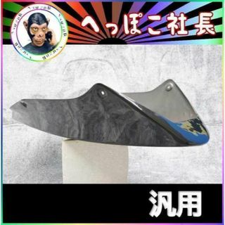 アンダーカウル 深型 黒 ABS ステー付/汎用 ゼファー Z900RS