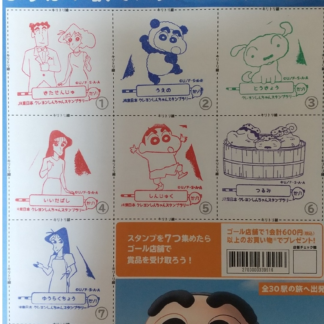 JR東日本 クレヨンしんちゃん スタンプラリー 台紙\u0026景品8点
