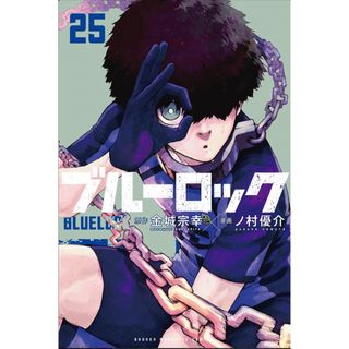 ブルーロック　25巻(少年漫画)