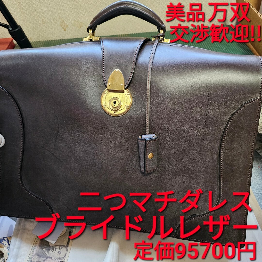 高級ビジネスバッグ 美品 万双 ブライドルレザー ダレスバッグ 2つマチ-