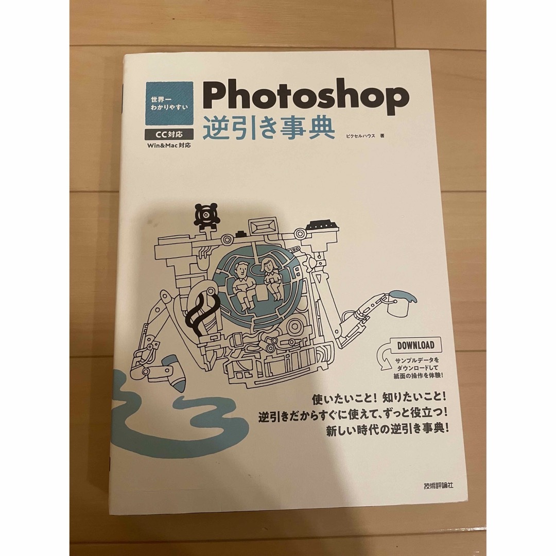 Fuku's　by　Photoshop　逆引き事典の通販　shop｜ラクマ