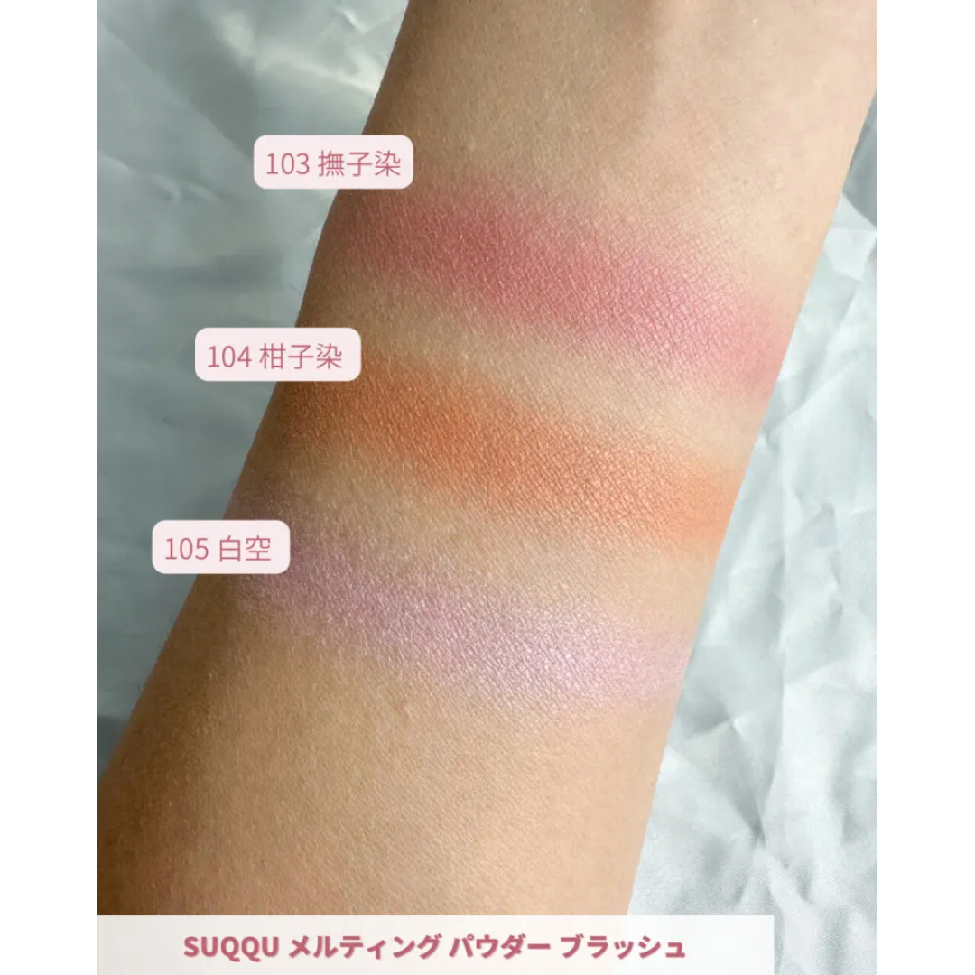 完璧 SUQQU 撫子染 メルティングパウダーブラッシュ 103 チーク 完璧 SUQQU 撫子染 メルティングパウダーブラッシュ 103 チーク