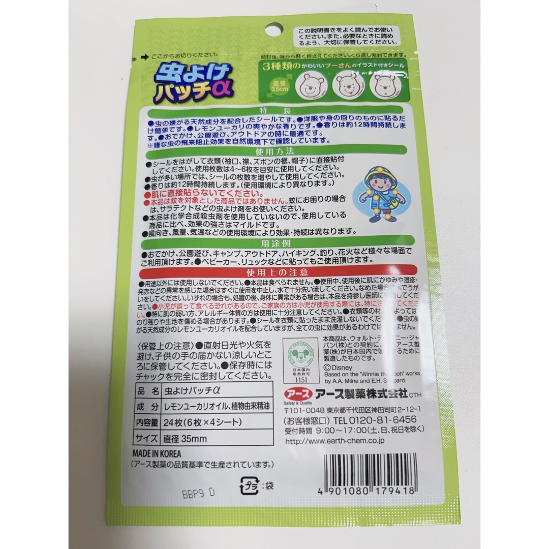 くまのプーさん(クマノプーサン)のアース虫よけパッチシール インテリア/住まい/日用品の日用品/生活雑貨/旅行(日用品/生活雑貨)の商品写真