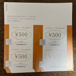 ジェイアール(JR)のJR九州 グループ優待券 株主優待券 500円 60枚 30,000円(ショッピング)