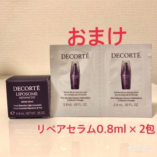 コスメデコルテ(COSME DECORTE)のコスメデコルテ リポソーム アドバンスト リペアクリーム 10g   おまけ付き(サンプル/トライアルキット)