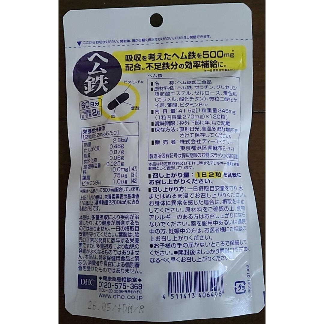 DHC(ディーエイチシー)の🟠DHCヘム鉄 60日分（120粒）×1袋 食品/飲料/酒の健康食品(その他)の商品写真