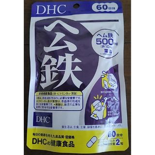 ディーエイチシー(DHC)の🟠DHCヘム鉄 60日分（120粒）×1袋(その他)