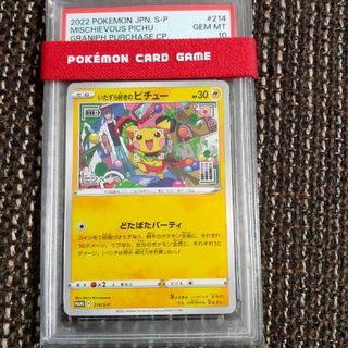 ポケモン(ポケモン)のいたずら好きのピチューPSA10(カード)