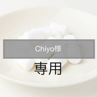 Chiyo様専用 アウトレット ストッケ用シートクッション ダンゴ(その他)