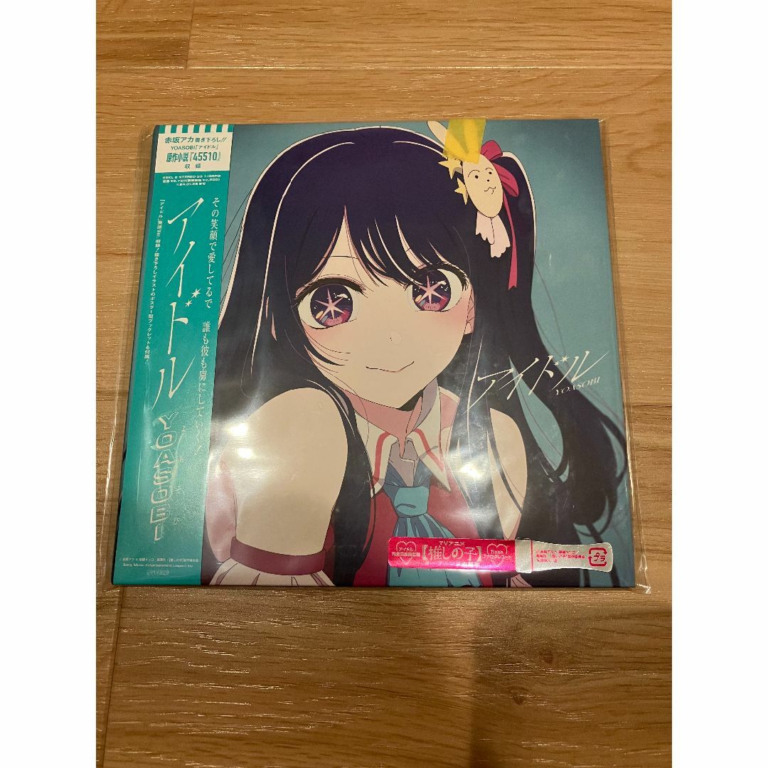 完全生産限定盤】YOASOBI アイドル 7インチシングルレコードの通販 by