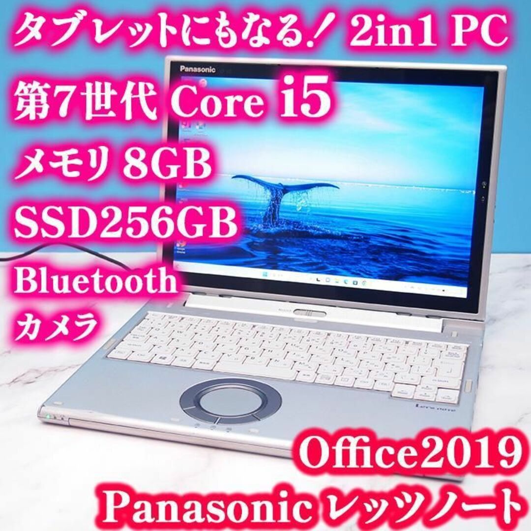 2in1のレッツノート✨7世代Core i5で優秀なノートパソコン✨バッテリー良-