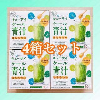 青汁　ケール青汁　4箱セット　青汁はちみつ入り ケールはちみつ入り　キューサイ(青汁/ケール加工食品)