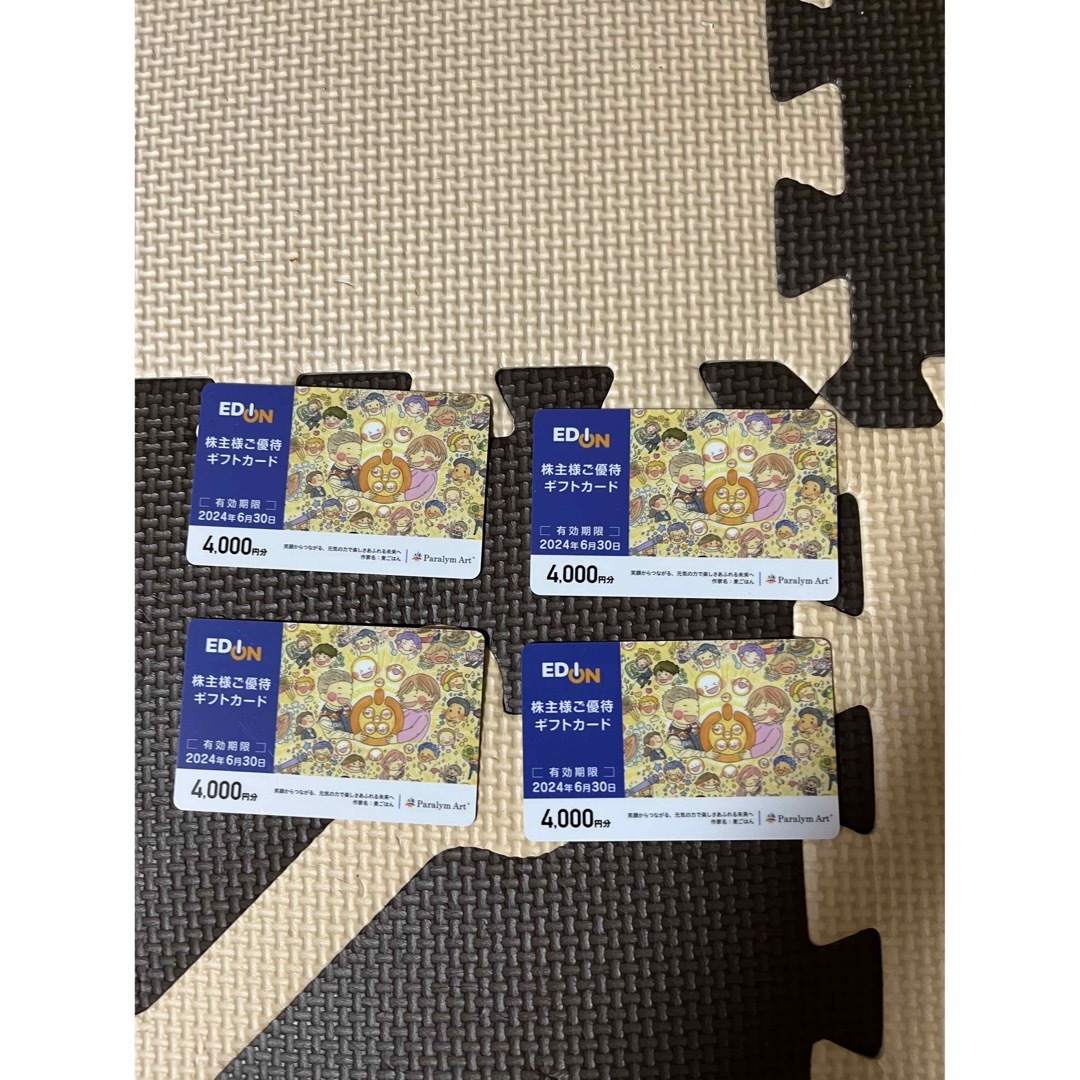 エディオン 株主優待 ギフトカード 16000円分