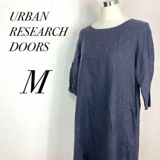 アーバンリサーチドアーズ(URBAN RESEARCH DOORS)の美品　デニムロングワンピース　七分袖　ワイドスリーブ　ナチュラル系　膝下丈(ロングワンピース/マキシワンピース)