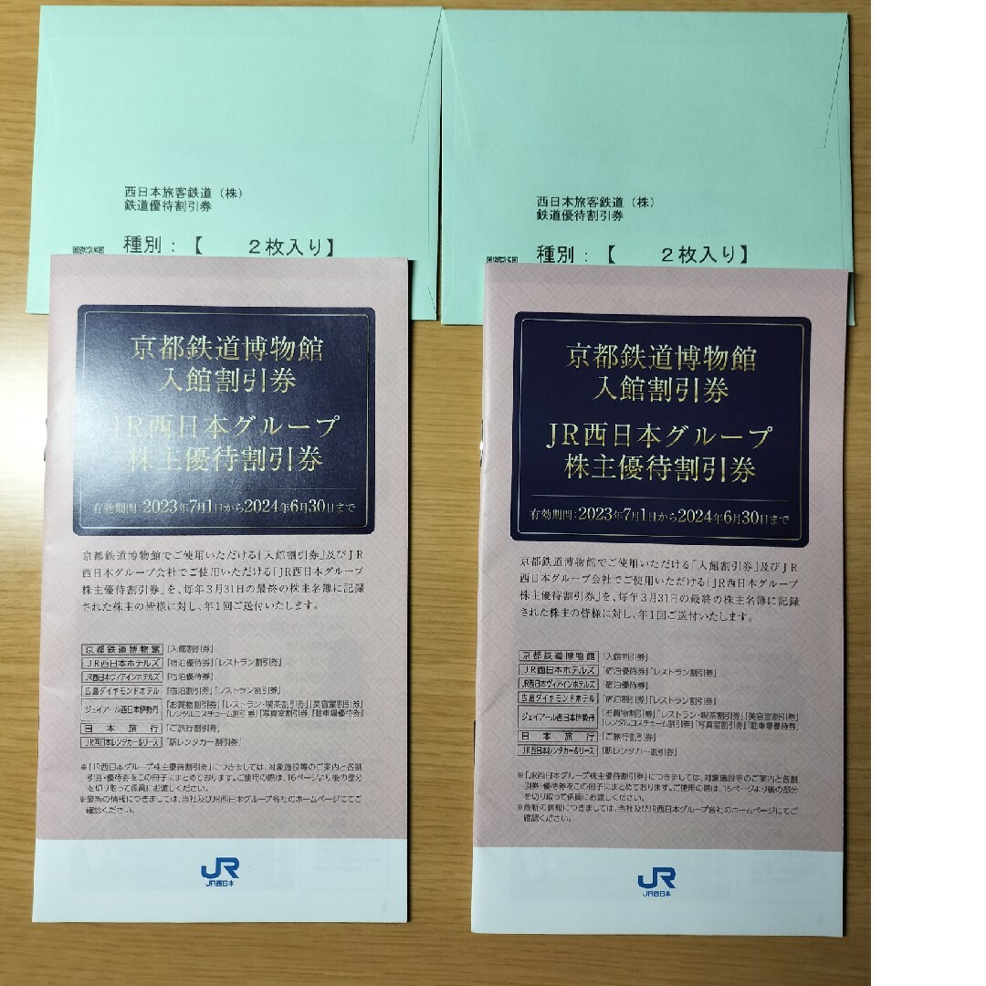 JR西日本 株主優待鉄道割引券4枚＋株主優待割引券2冊 - その他