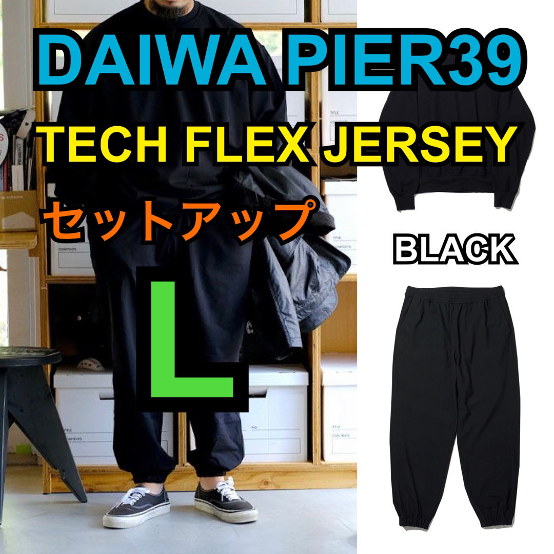1LDK SELECT - DAIWA PIER39 TECH FLEX JERSEY L セットアップ 黒の