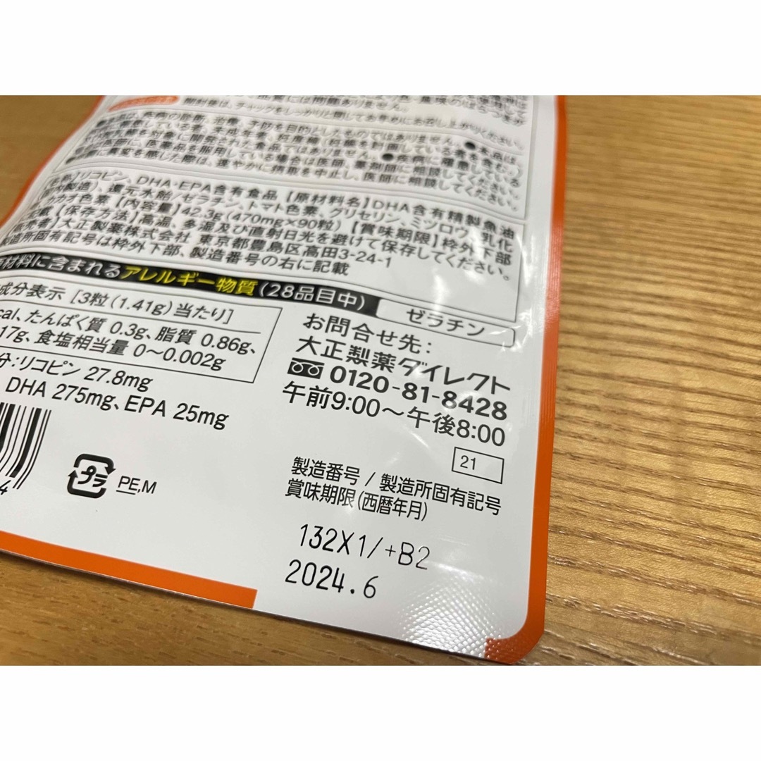 大正製薬 コレステロールや中性脂肪が気になる方のカプセル 4袋 2