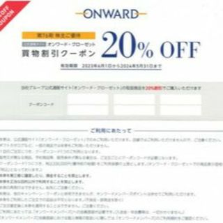 ニジュウサンク(23区)の【最新/送料無料】6回分 オンワードクローゼット 株主優待 20％割引券(ショッピング)