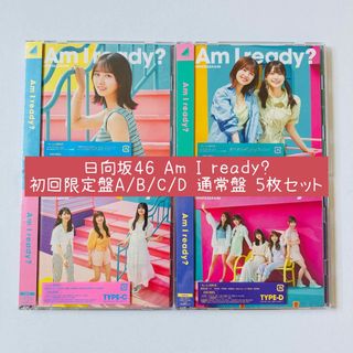 ヒナタザカフォーティーシックス(日向坂46)の日向坂46 Am I ready? 初回限定盤ABCD 通常盤 5枚セット(アイドル)