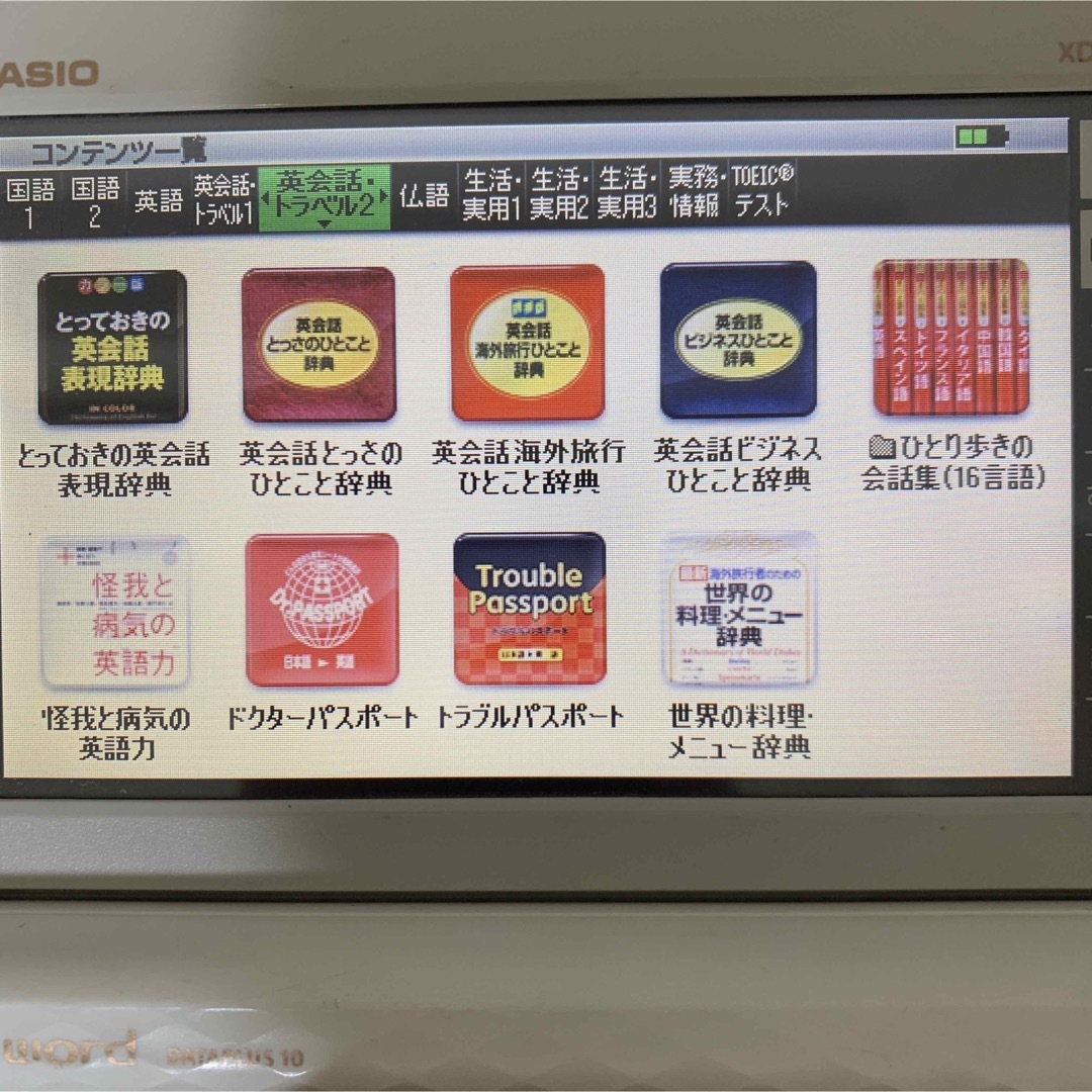 カシオ 電子辞書 エクスワード フランス語モデル XD-Z7200 100コンテンツ - 2