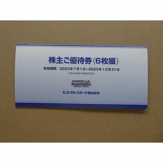 【最新】セントラルスポーツ　株主優待券６枚綴1冊(その他)