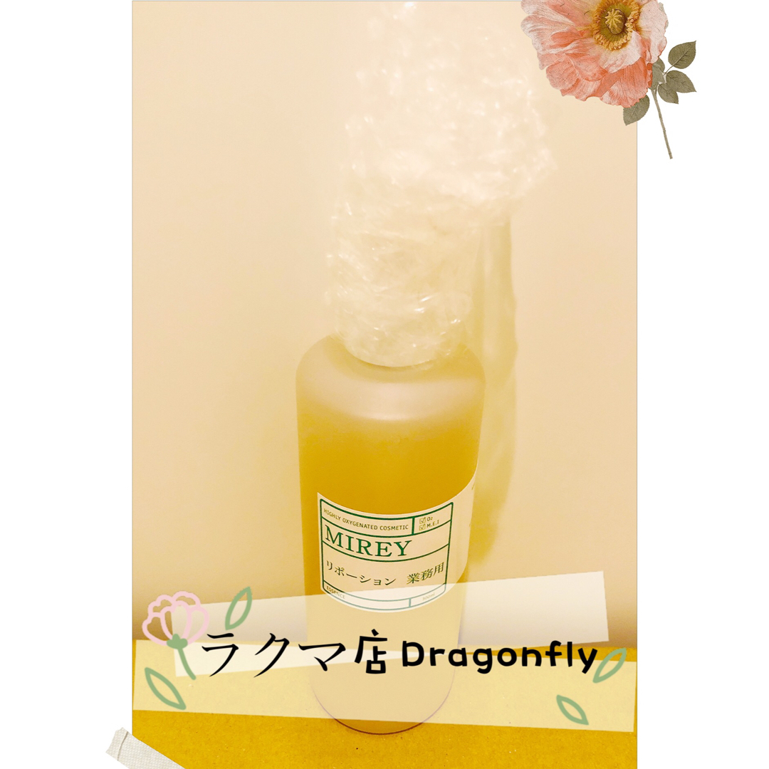 【正規品・未開封】MIREY 業務用 リポーションエッセンス 300ml