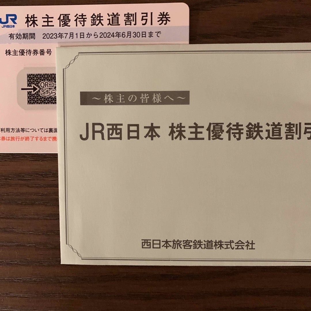 JR(ジェイアール)のJR西日本　株主優待鉄道割引券 チケットの乗車券/交通券(その他)の商品写真