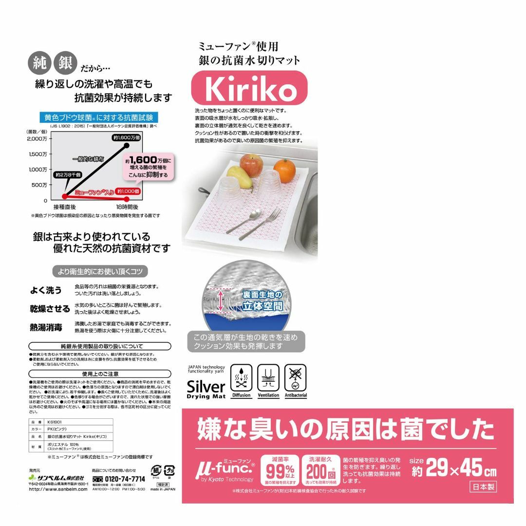 サンベルム 銀の抗菌水切りマット Kiriko(キリコ) ピンク 約29×45c