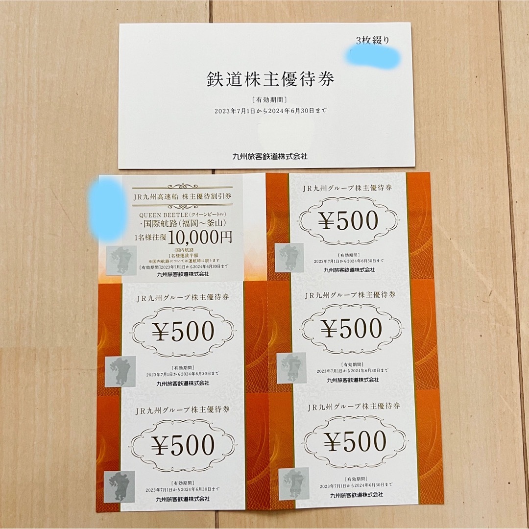 九州旅客鉄道株式会社　株主優待券　3枚綴り チケットの優待券/割引券(その他)の商品写真