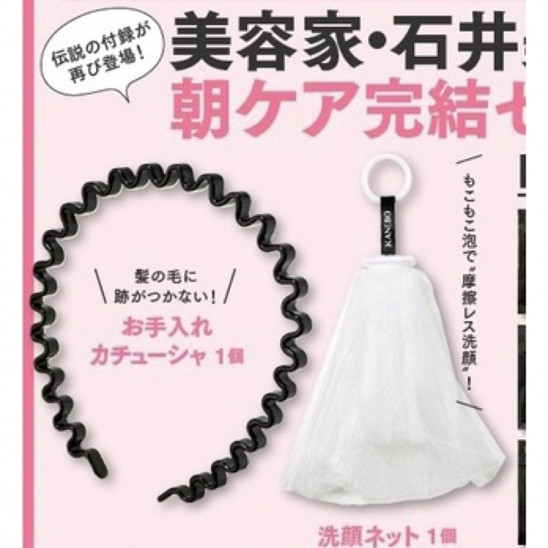 Kanebo(カネボウ)のVoCE 8月号 付録  洗顔ネット＆洗顔カチューシャ コスメ/美容のスキンケア/基礎化粧品(洗顔ネット/泡立て小物)の商品写真