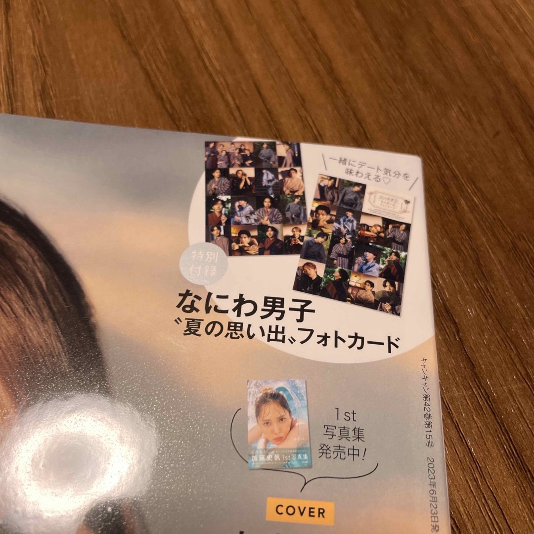 CanCam (キャンキャン) 2023年 08月号　なにわ男子 エンタメ/ホビーの雑誌(その他)の商品写真
