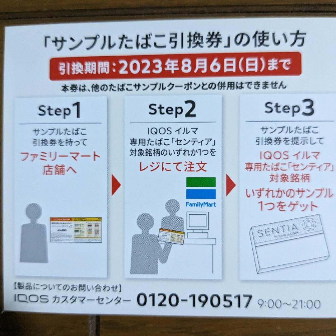 ファミリーマート　センティア　引換券30枚\n期限10.8まで