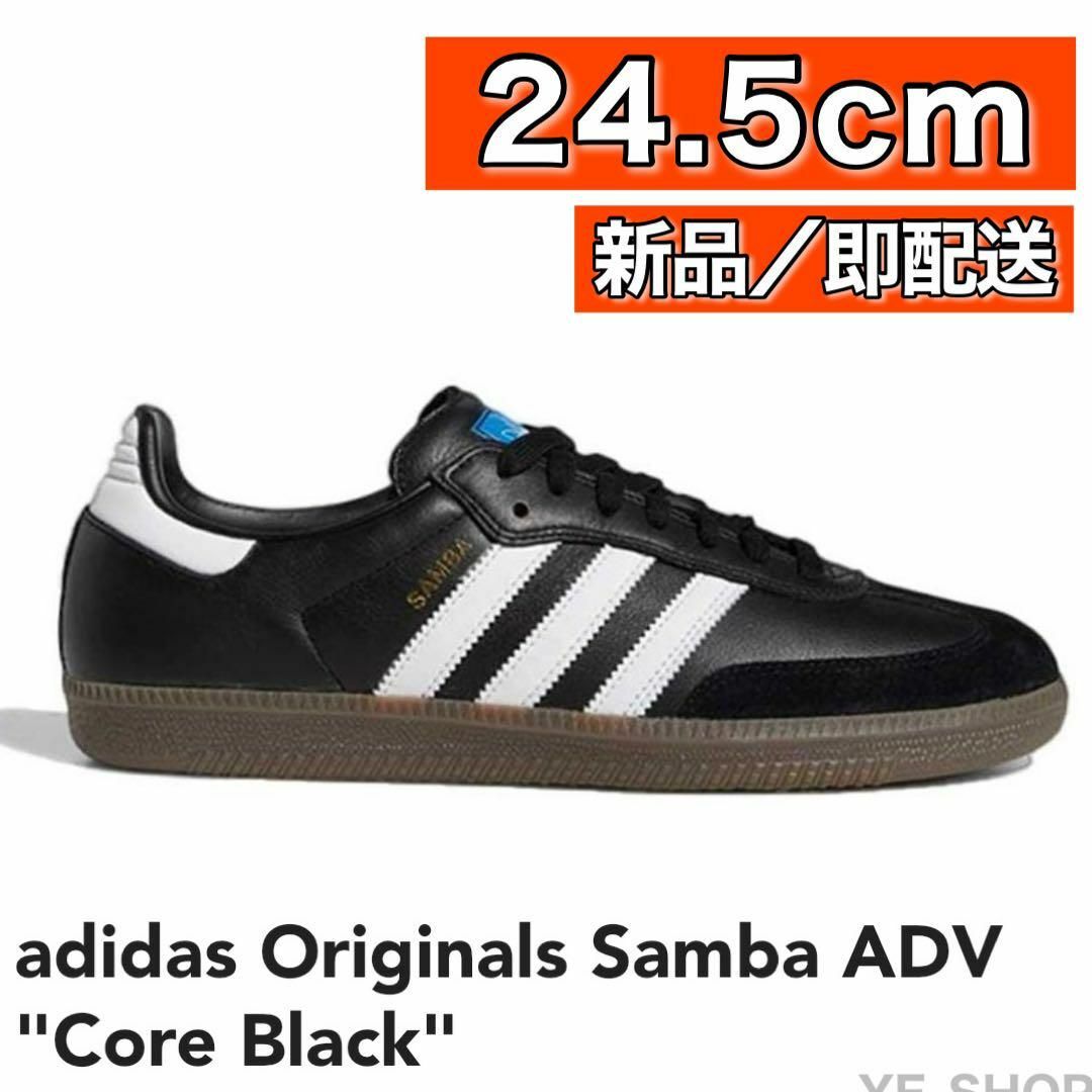 レディース【新品24.5黒】adidas Samba ADV "Core Black"