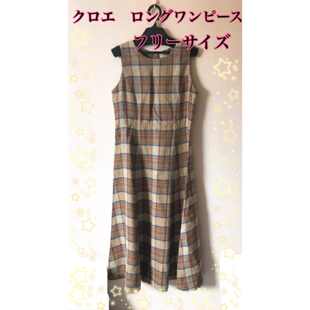 クロエ ロングワンピース レディース フリーサイズ ワンピース